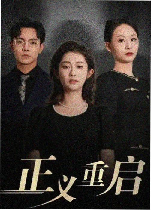 美剧在线《时间褶皱》剧集海报
